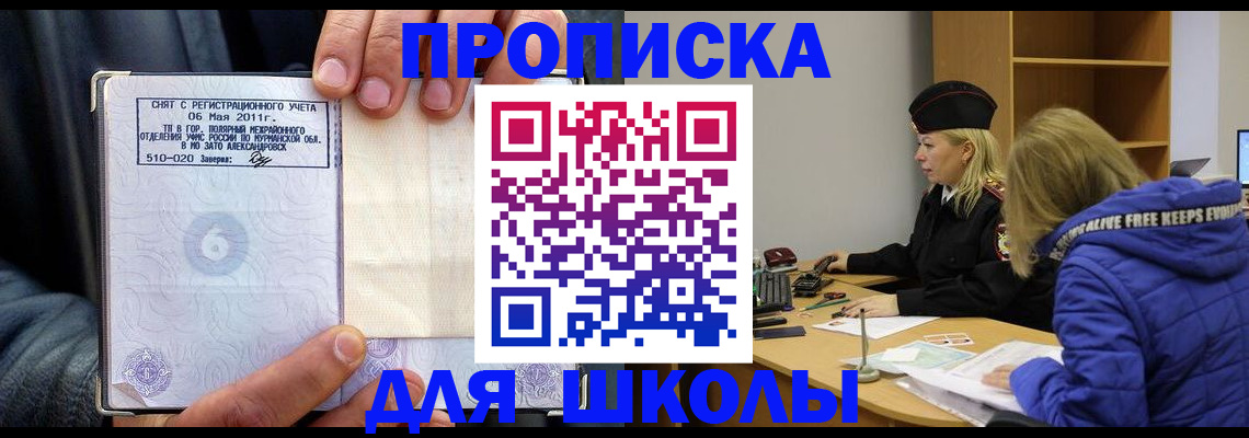 купить прописку в Северске