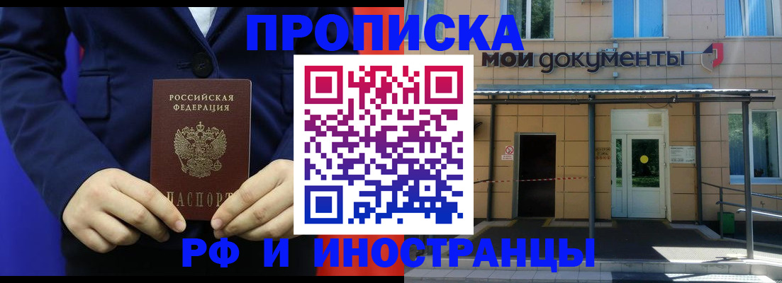 временная регистрация законно в Северске